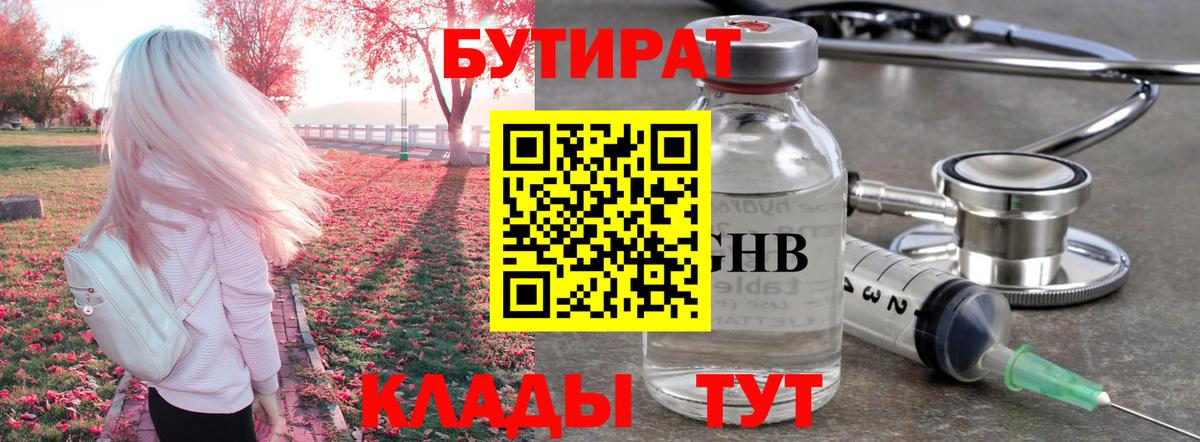 Бутират вода  Вход с VPN  Химки 