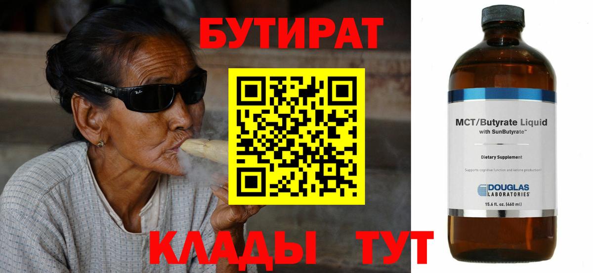 Бутират оксана Химки