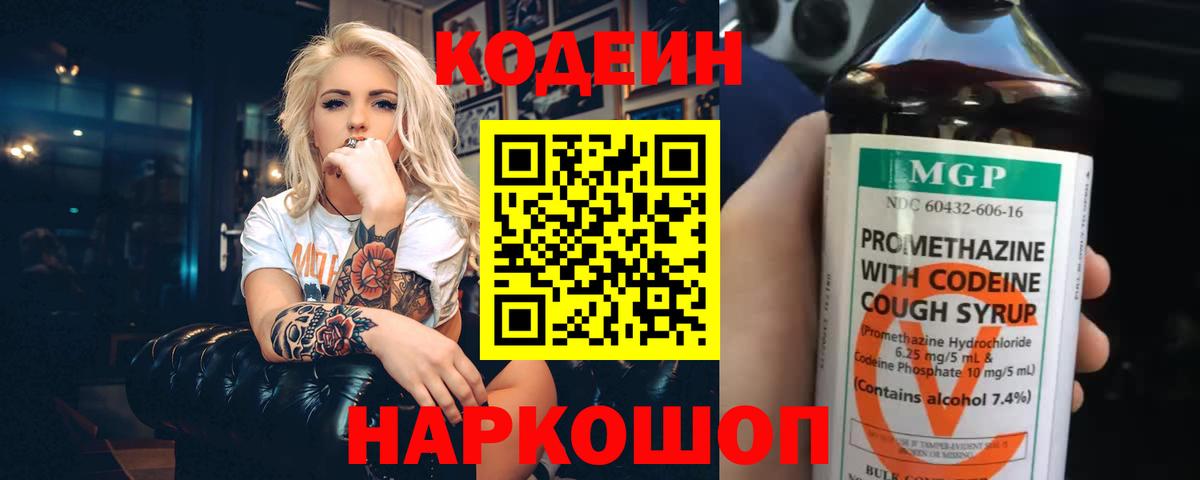 Кодеиновый сироп Lean Purple Drank Химки