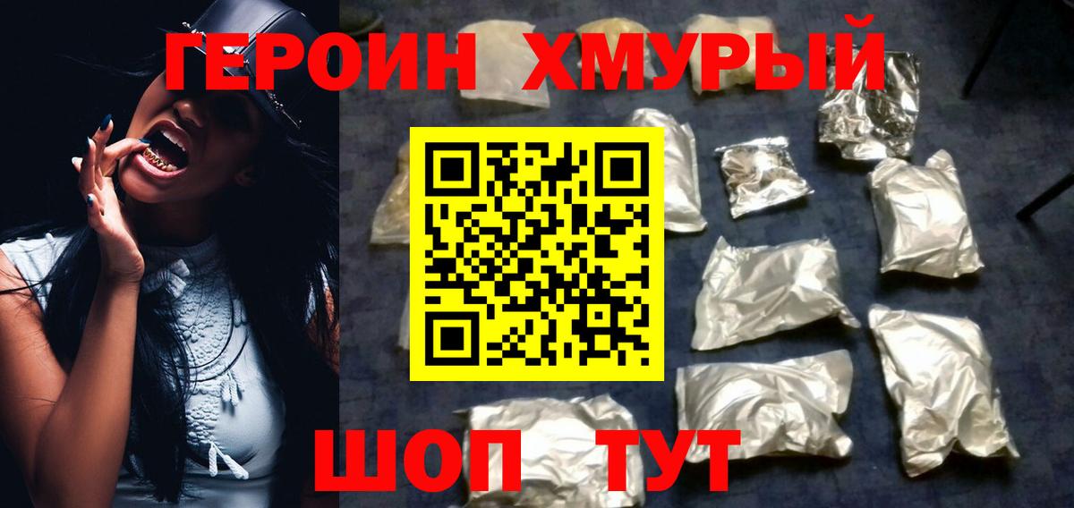 ГЕРОИН  Вход с VPN  Химки  Героин Heroin 